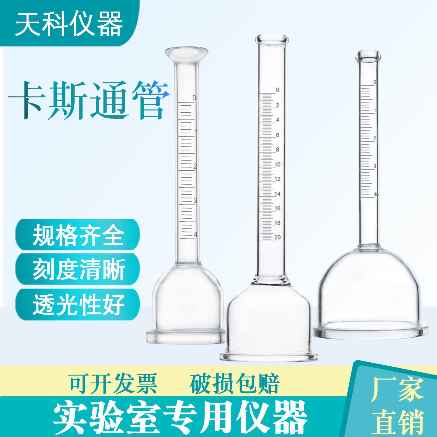 卡斯通管透水性试验装置漏斗4ml 10ml建筑涂料混凝土透水性卧式