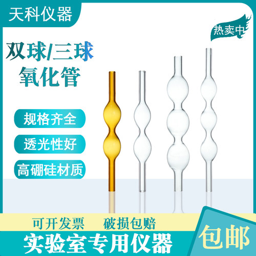 玻璃双连球三氧化铬氧化管三连球双联玻璃氧化管茶色双球链接管