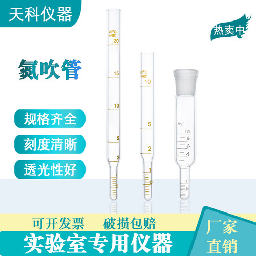 玻璃氮吹管氮吹仪玻璃管