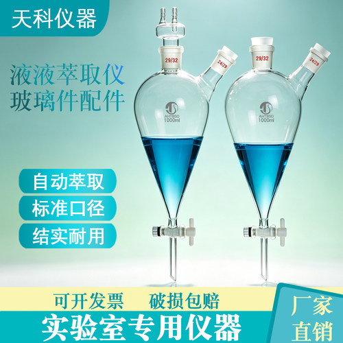 汞蒸气发生器全自动萃取分液漏斗