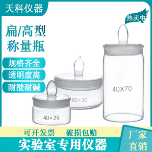 玻璃称量瓶高型扁形带盖称量瓶25*40.60*30玻璃仪器实验器材教具