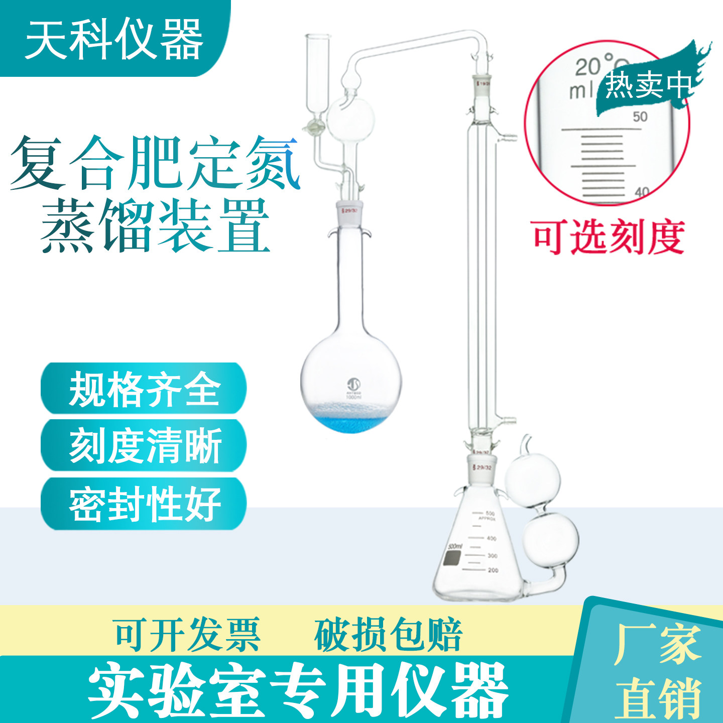 复合肥定氮蒸馏装置氮仪器1000ml化肥定氮仪总氮定氮尿素装置
