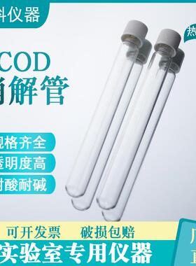 10ml COD消解管 12ml水质比色管 16*100mm玻璃试管耐高温