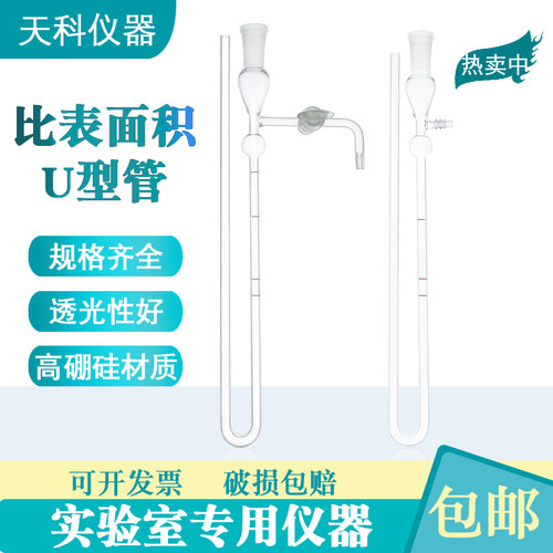 U形玻璃管比表面积测定仪