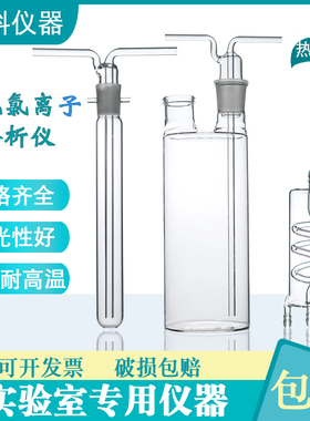 CCL-5水泥氯离子分析仪氯离石英氯离子蒸馏管冷凝管测氧仪洗气瓶