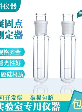 1255凝固点测定试管石油产品