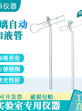 定量加液管玻璃自动加液器 自动加液管3/5/10/15/20/25/30/50ml