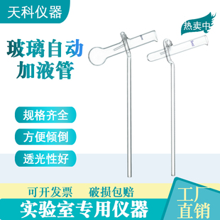 50ml 定量加液管玻璃自动加液器 自动加液管3