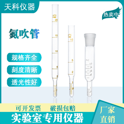 玻璃氮吹管氮吹仪玻璃管