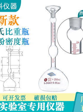 新款李氏比重瓶新款矿粉密度瓶