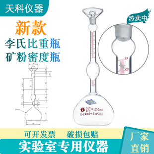 新款李氏比重瓶 T 0352-2024新标准 新款矿粉密度瓶 水泥密度测量