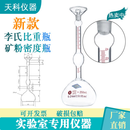 新款李氏比重瓶新款矿粉密度瓶