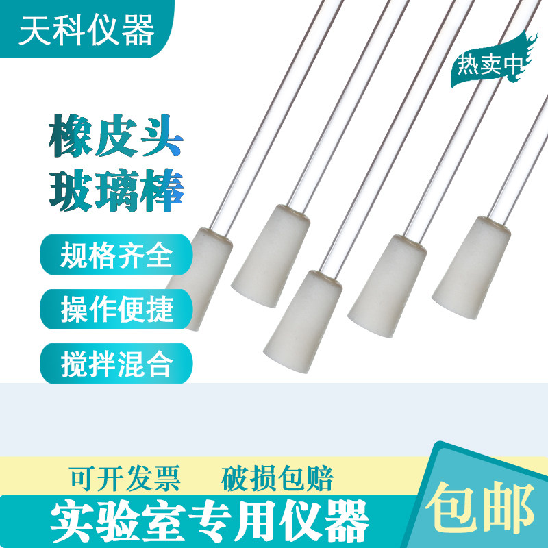 橡皮头玻璃棒可擦拭烧杯内壁长度15 20 25 30 35cm液体搅拌5只装