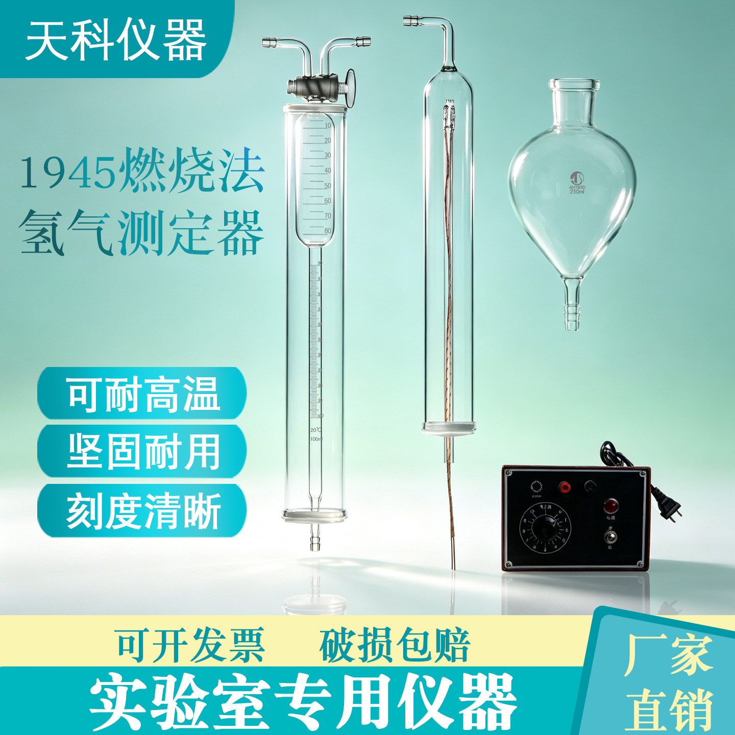 1945燃烧法氧气氢气测定器玻璃