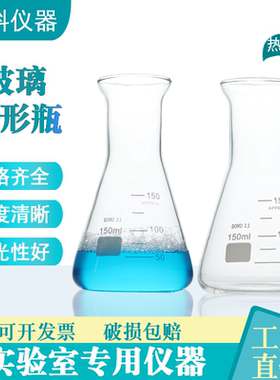 玻璃锥形瓶50ml100ml150ml250ml玻璃三角瓶广口瓶环球牌实验用品