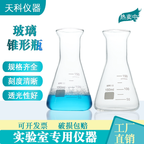 玻璃锥形瓶50ml100ml150ml250ml玻璃三角瓶广口瓶环球牌实验用品