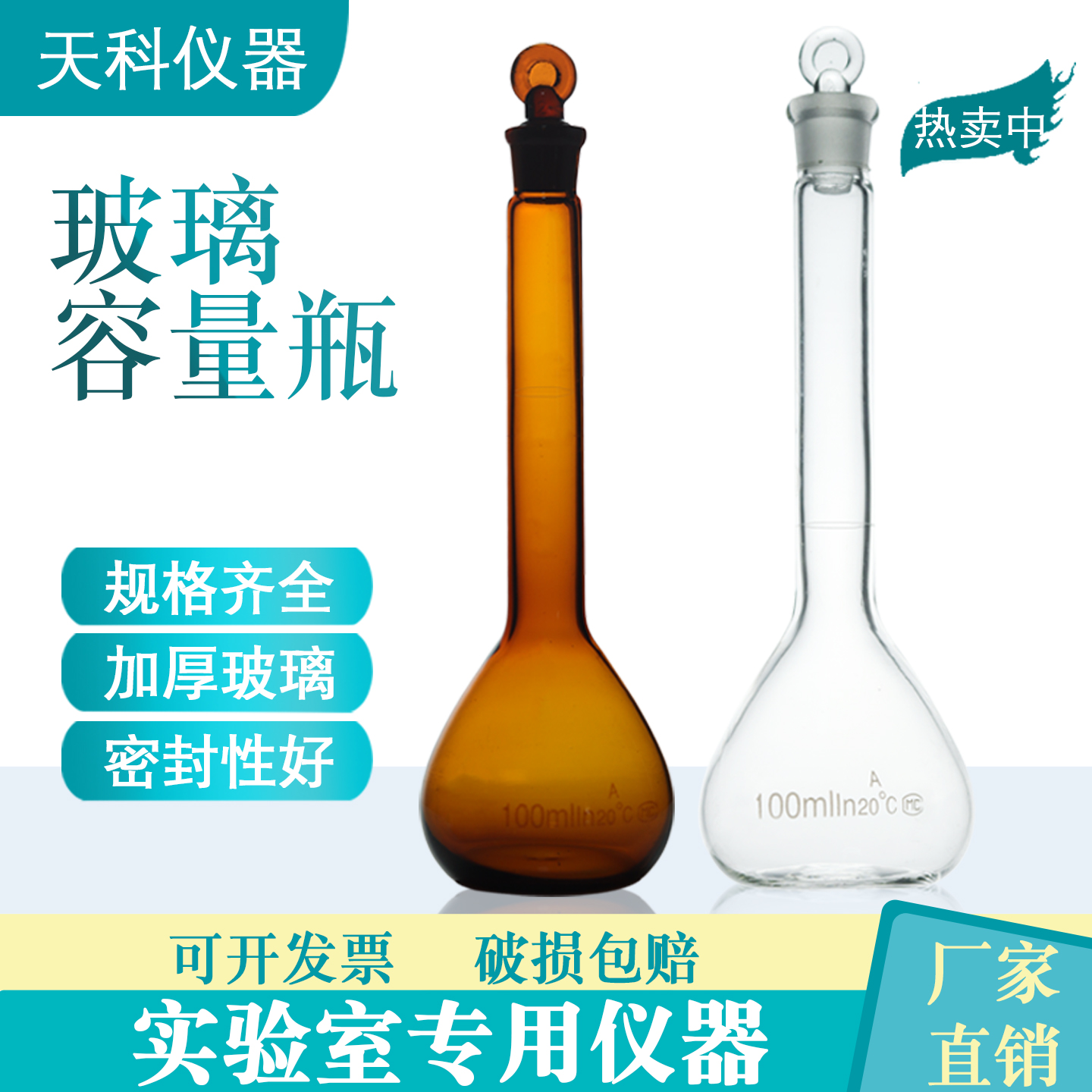 磨口具塞透明白色容量瓶