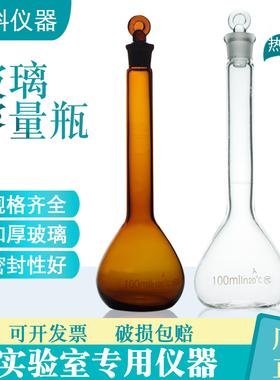 白色容量瓶 磨口具塞透明棕色50/1000/100/200/250/500/2000ml