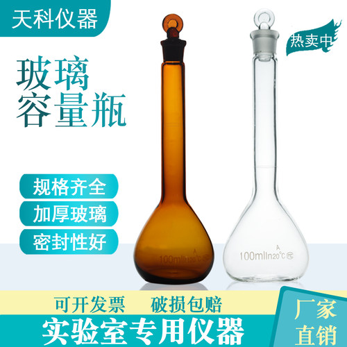 磨口具塞透明白色容量瓶