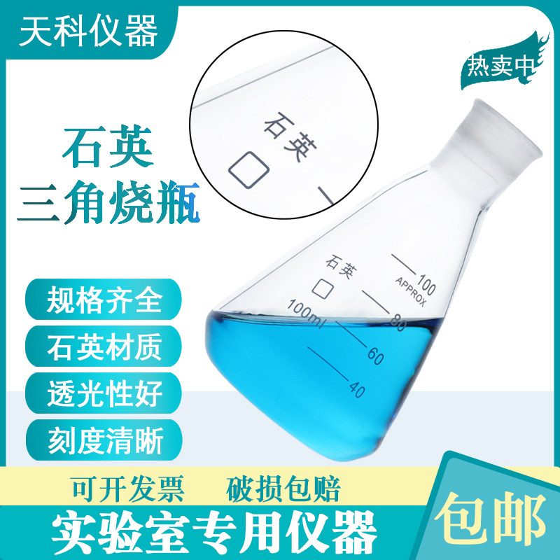 石英三角烧瓶具塞锥形瓶250ml