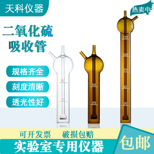 二氧化硫吸收瓶10/25/50/75ml氨氮化物吸收管棕色多孔玻板吸收管