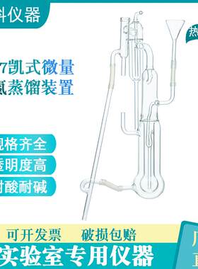 凯氏微量定氮蒸馏装置 1767改良式微量定氮仪  蛋白质定氮蒸馏器