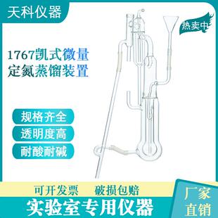 凯氏微量定氮蒸馏装置 1767改良式微量定氮仪  蛋白质定氮蒸馏器