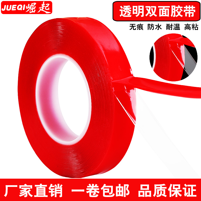透明超强力双面胶无痕防水耐高温亚克力双面胶带车用玻璃双面粘贴
