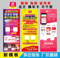 Good province push advertising poster door type X exhibition frame customize good province app flyer material billboard elabo