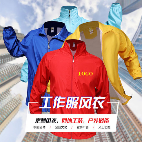 志愿者马甲风衣定制印logo工衣外套活动广告文化衫工作服长袖订做