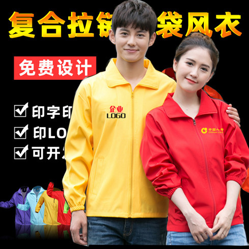 厂家广告风衣马甲定制长袖外套志愿者户外活动工作服防风衣印logo