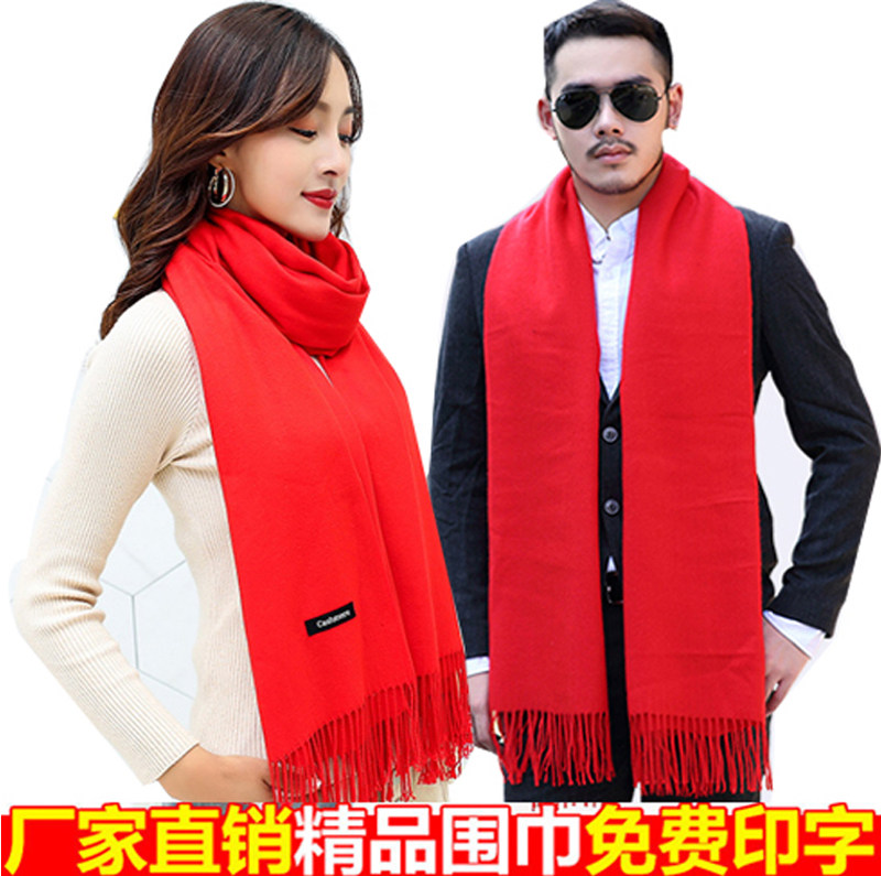 中国红围巾开业聚会活动年会礼品大红色围巾定制图案logo印字刺绣