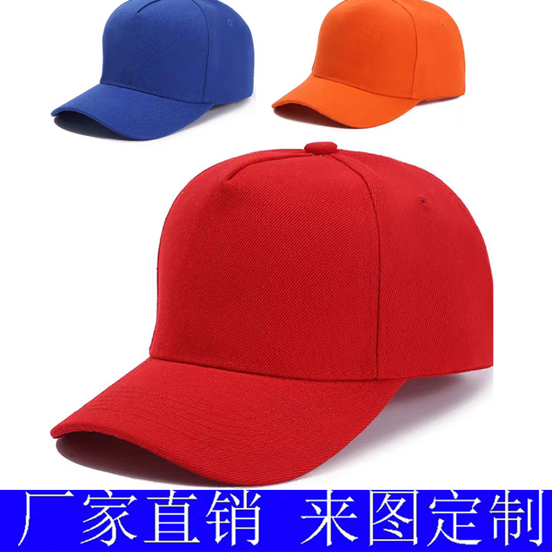 广告帽定制logo印字刺绣棒球帽子定做男女士学生儿童帽鸭舌遮阳帽