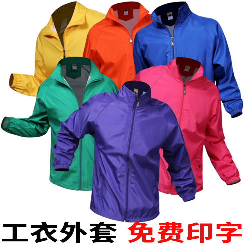 长袖风衣定制LOGO工人速干厂服工人耐污防水透气团建工装义工定制