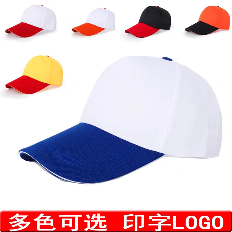 拼色帽子定制印字logo广告活动餐饮奶茶店女鸭舌帽志愿者工作团建