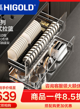 HIGOLD/悍高 橱柜拉篮加厚304不锈钢无焊接厨房可调节碗碟调味篮