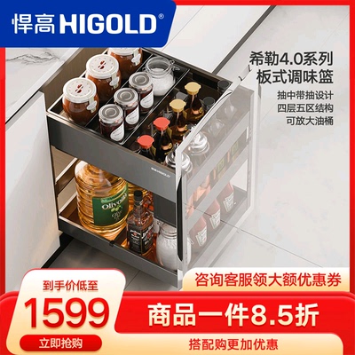 悍高厨房橱柜双层内置调味拉篮