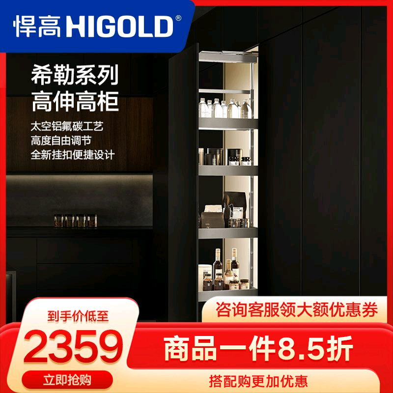 HIGOLD/悍高拉篮厨房橱柜