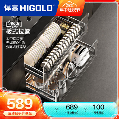 HIGOLD/悍高 橱柜拉篮加厚304不锈钢无焊接厨房可调节碗碟调味篮