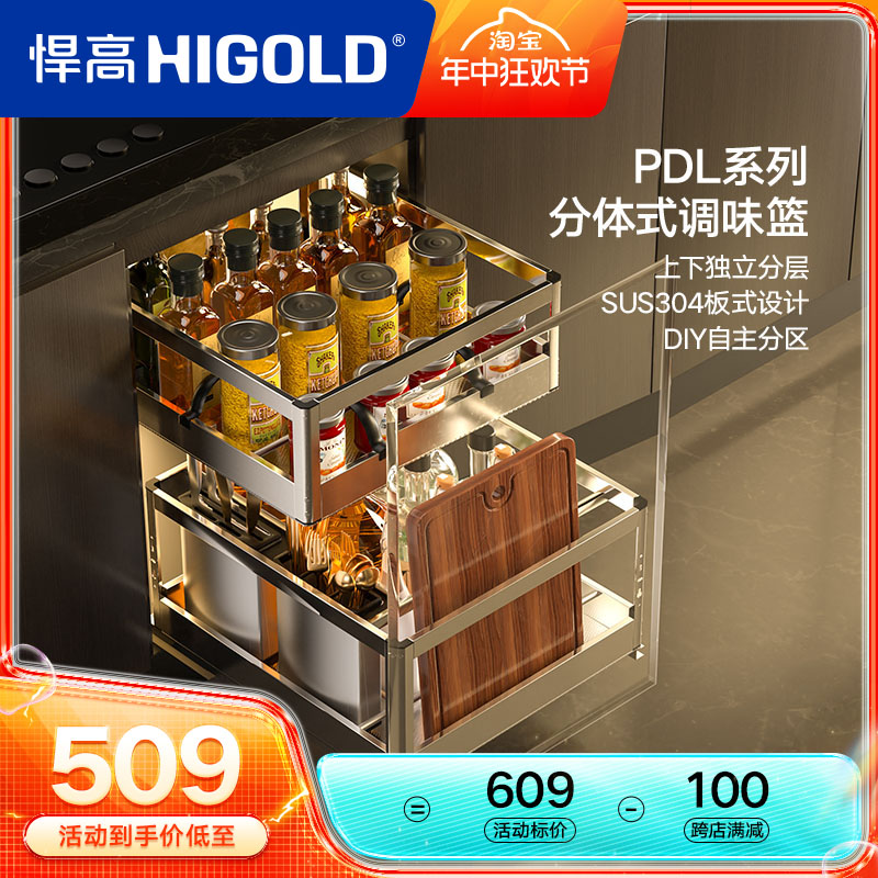 HIGOLD/悍高 调味拉篮304不锈钢双层缓冲厨房橱柜收纳调味置物篮