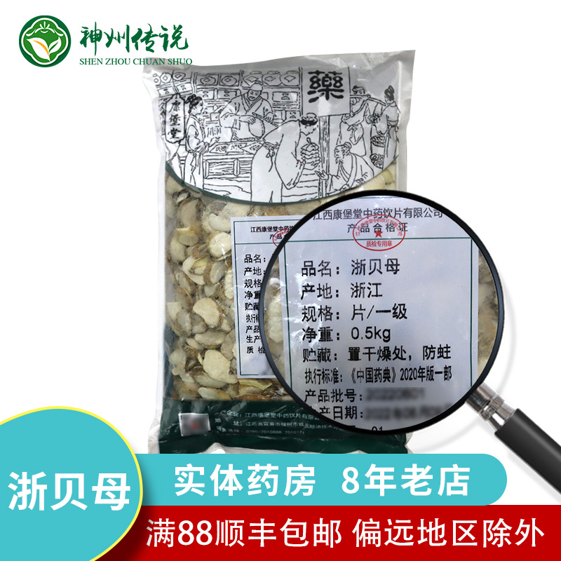 浙贝母中药饮片正品中药材抓配浙江10g500克中药材店铺大全抓中药