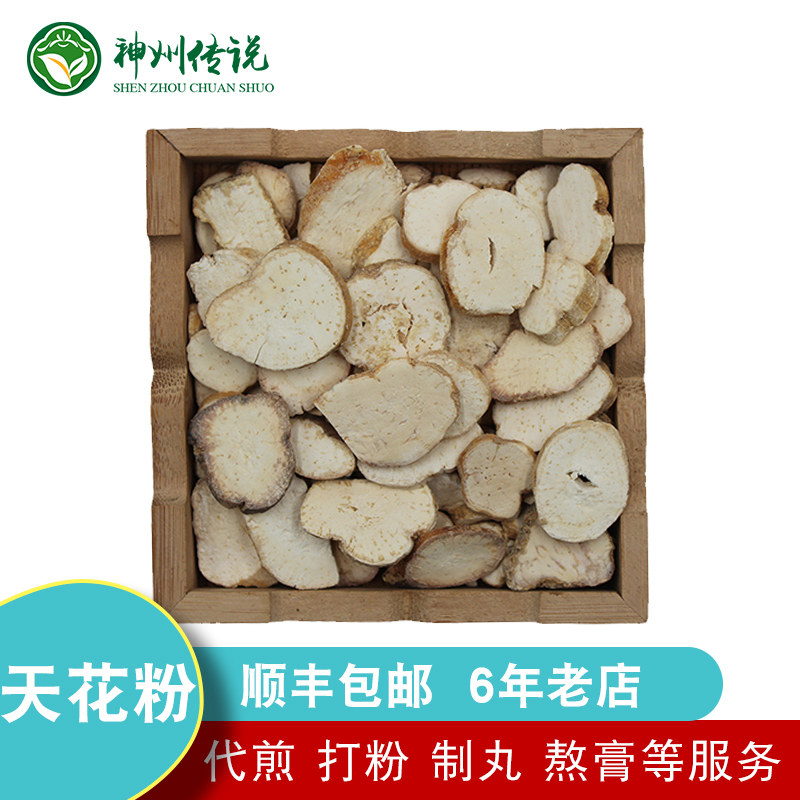 中药饮片天花粉500g克中药材店铺栝楼根花粉瓜楼根 神州传说旗舰店 淘优券