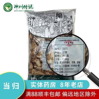 当归500g克500g克中药饮片