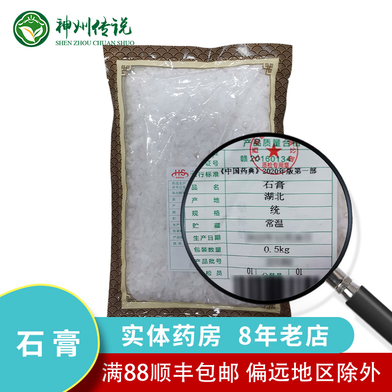 生石膏中药饮片生石膏10g500克中药材店铺药典标准实体店抓配大全 传统滋补营养品 滋补经典方/精制中药材 原图主图