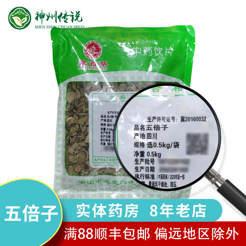 五倍子中药饮片10g500g克中药材店铺抓配大全药典标准实体药店