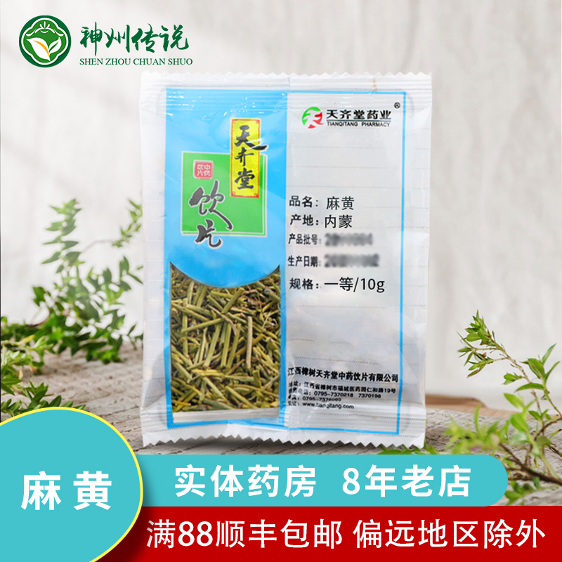 麻黄 中药饮片10g 100g克中药材抓配产地内蒙中药材店铺大全抓药