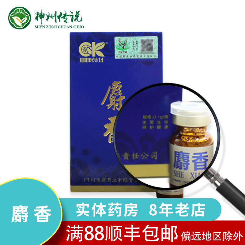 天然麝香正品药用纯度高已质检