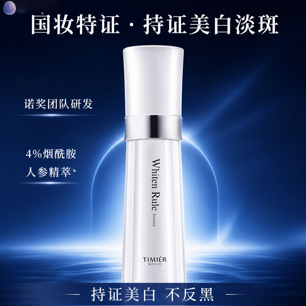 婷美美肌美白淡斑精华液补水保湿