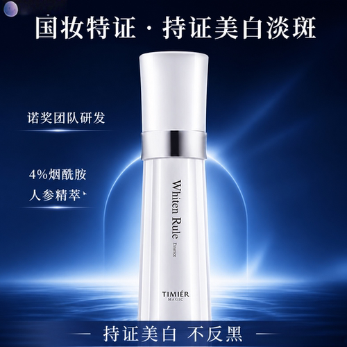 婷美美肌美白淡斑精华液补水保湿