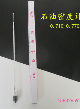 石油密度计浓度计石油比重计0.710-0.770精度 万分之五液体密度计